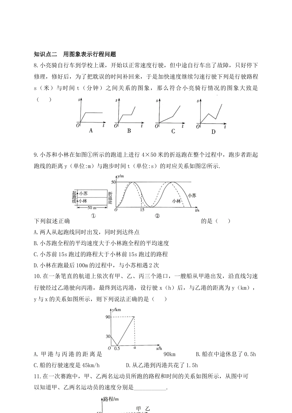9.4 用图象表示变量之间的关系 练习  春鲁教版（五四制）数学六年级下册.docx_第3页