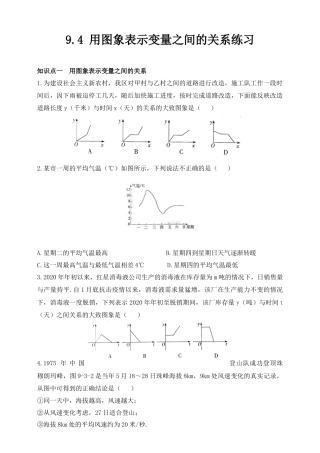 9.4 用图象表示变量之间的关系 练习  春鲁教版（五四制）数学六年级下册.docx