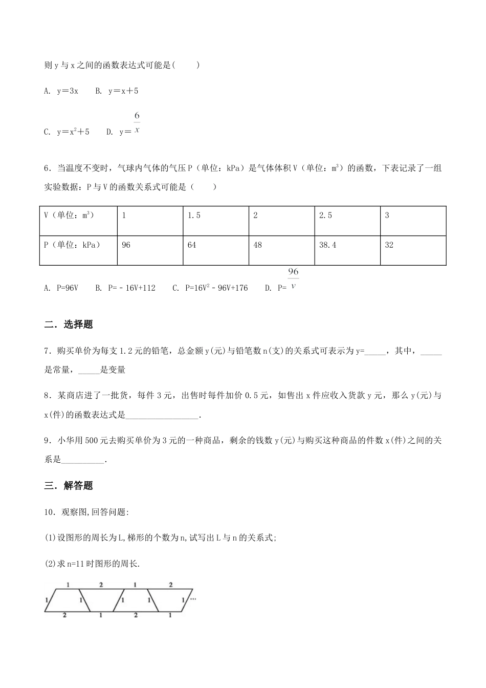 鲁教版（五四制）六年级下册9.2 用表达式表示变量之间的关系 练习2 (2).docx_第2页