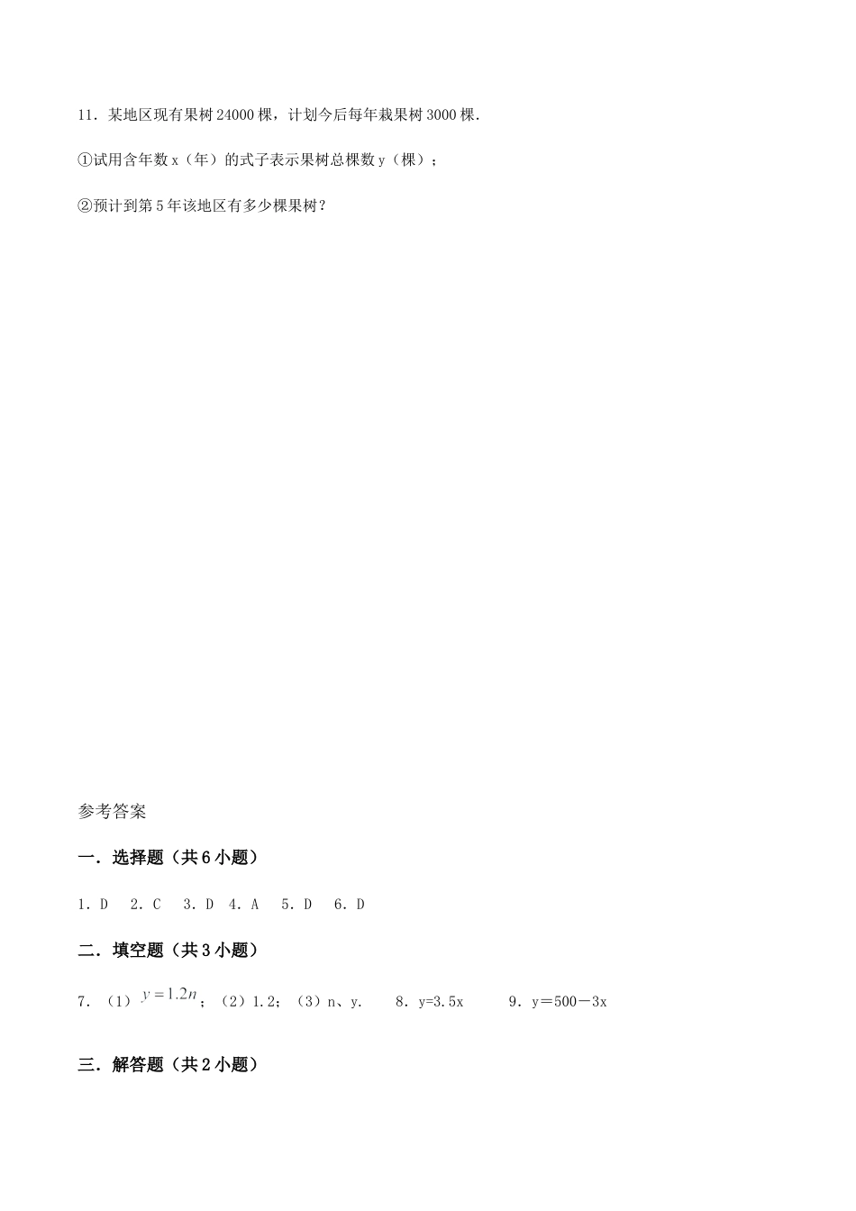 鲁教版（五四制）六年级下册9.2 用表达式表示变量之间的关系 练习2 (2).docx_第3页