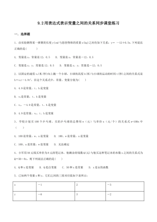 鲁教版（五四制）六年级下册9.2 用表达式表示变量之间的关系 练习2 (2).docx