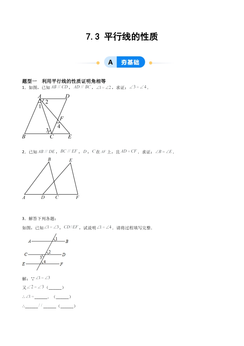 鲁教版（五四制）六年级下册7.3 平行线的性质-原卷版.docx_第1页