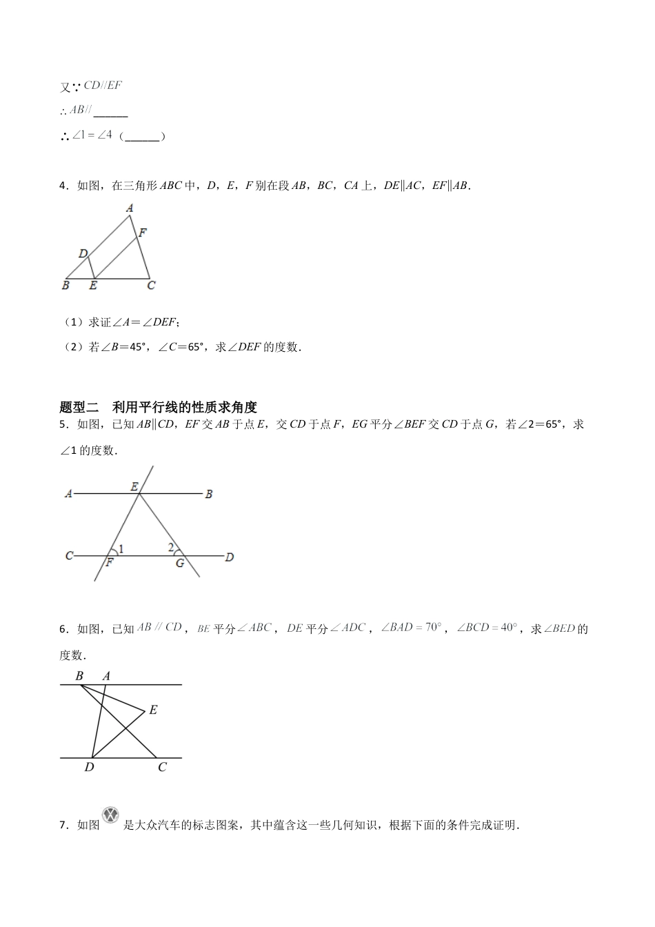 鲁教版（五四制）六年级下册7.3 平行线的性质-原卷版.docx_第2页