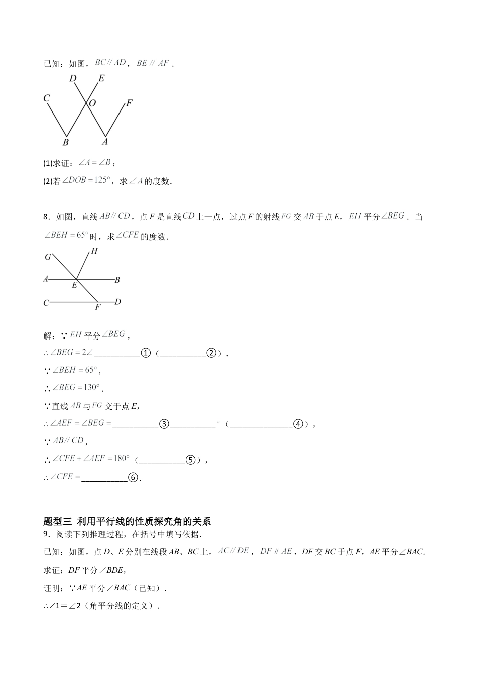 鲁教版（五四制）六年级下册7.3 平行线的性质-原卷版.docx_第3页