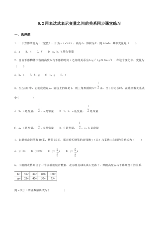 鲁教版（五四制）六年级下册9.2 用表达式表示变量之间的关系 练习2 (1).docx