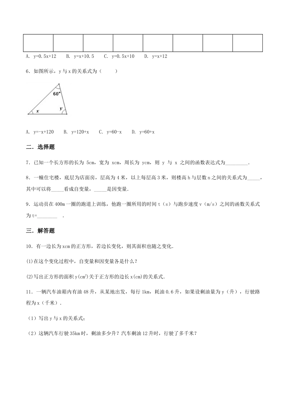 鲁教版（五四制）六年级下册9.2 用表达式表示变量之间的关系 练习1.docx_第2页