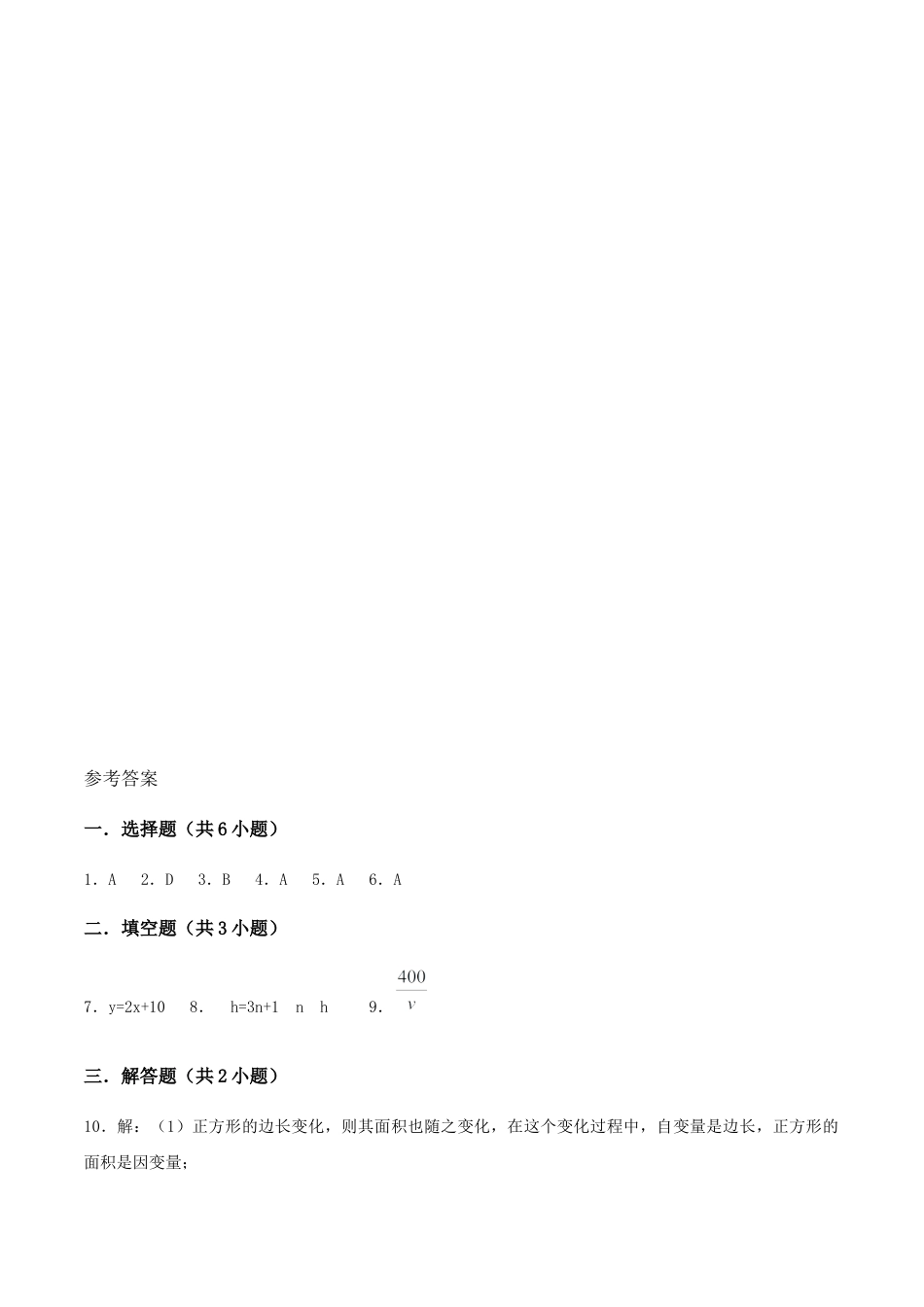 鲁教版（五四制）六年级下册9.2 用表达式表示变量之间的关系 练习1.docx_第3页