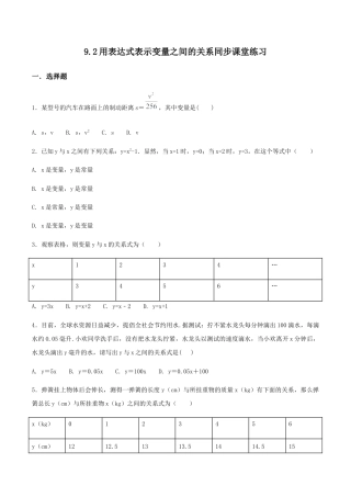 鲁教版（五四制）六年级下册9.2 用表达式表示变量之间的关系 练习1.docx