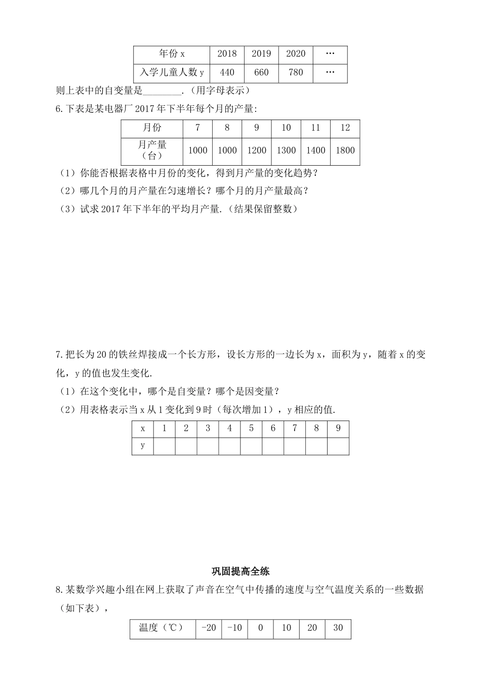 9.1 用表格表示变量之间的关系练习　鲁教版（五四制）数学六年级下册 .docx_第2页