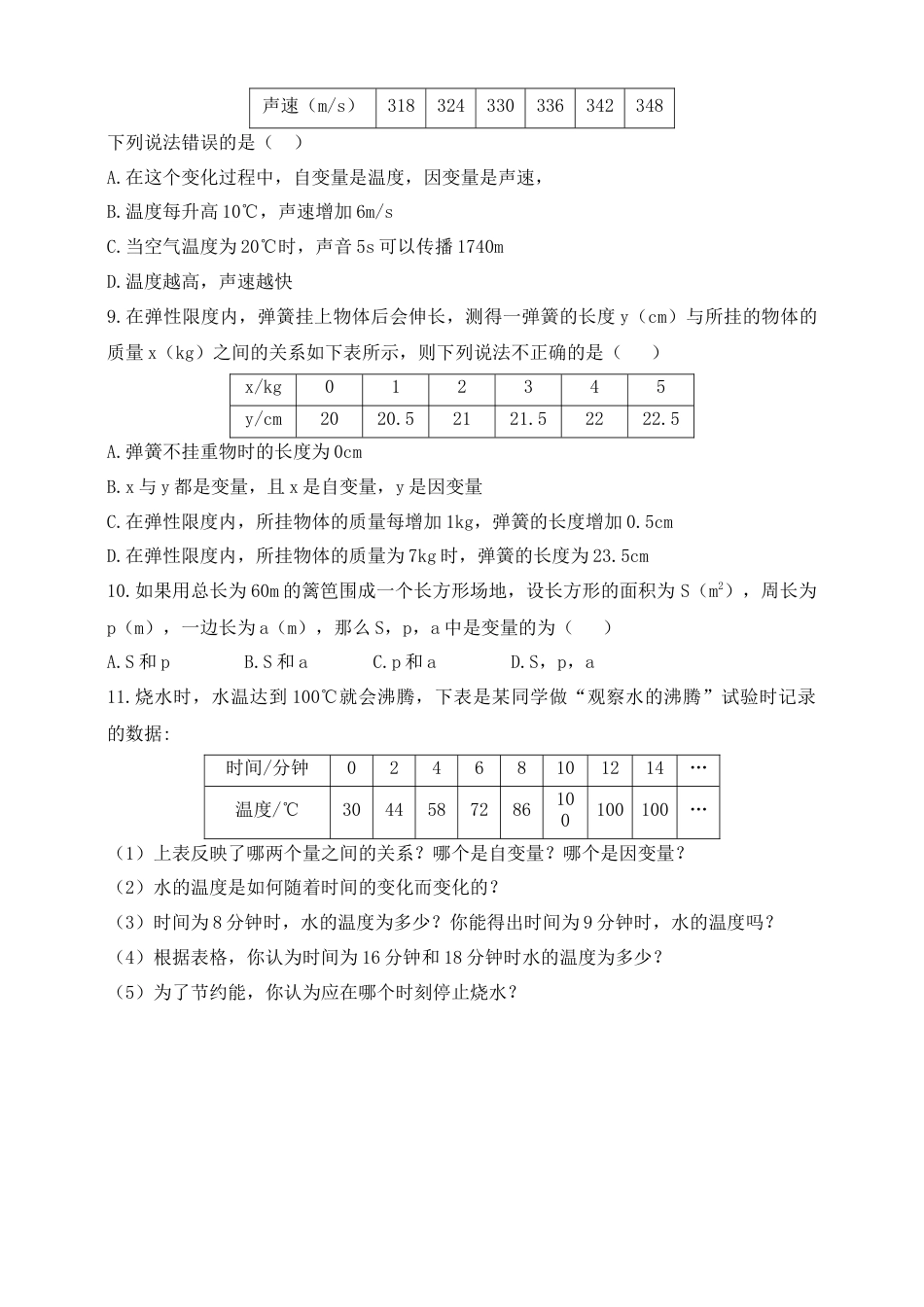 9.1 用表格表示变量之间的关系练习　鲁教版（五四制）数学六年级下册 .docx_第3页