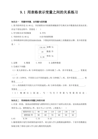 9.1 用表格表示变量之间的关系练习　鲁教版（五四制）数学六年级下册 .docx