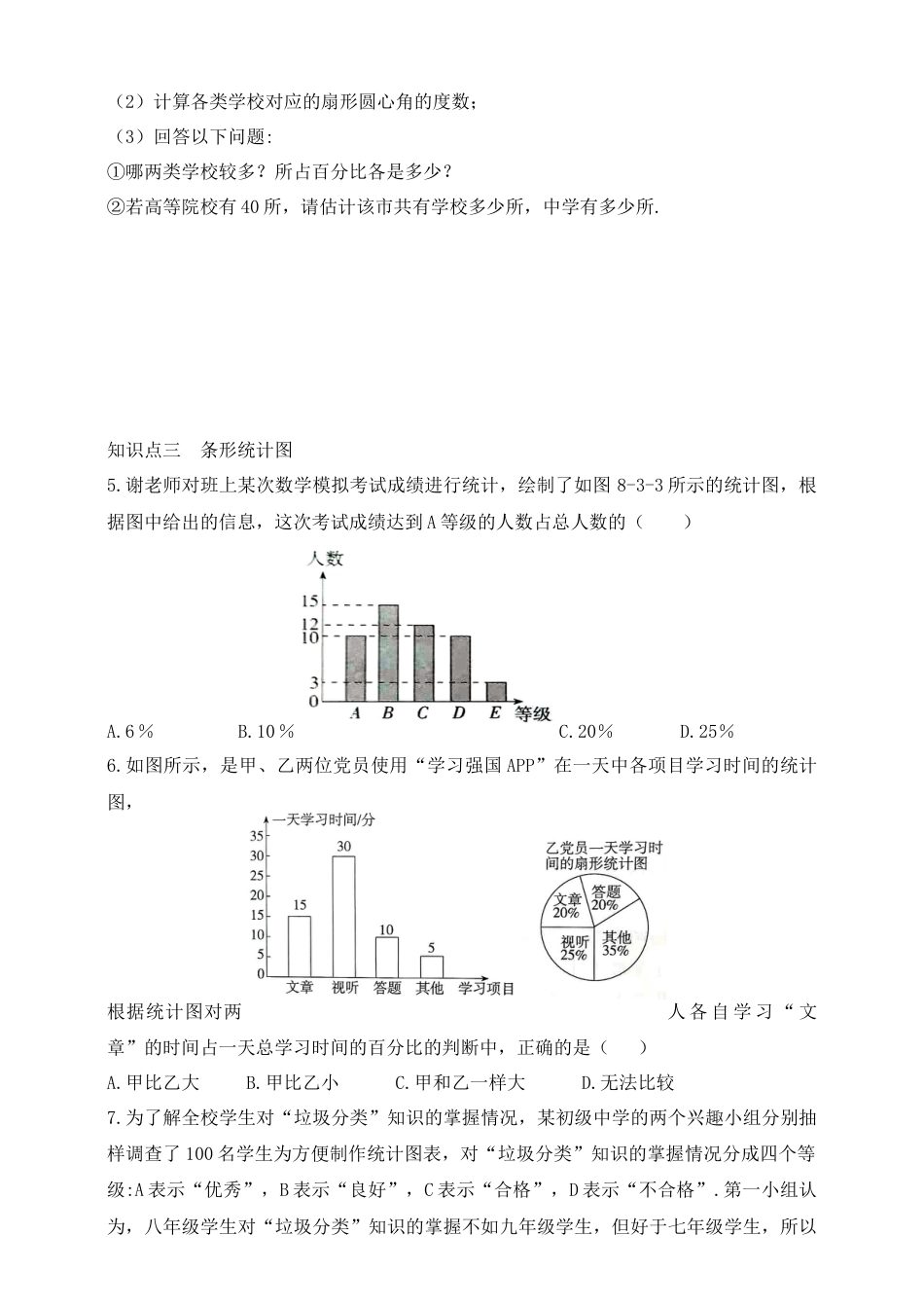 8.3 数据的表示 练习 鲁教版（五四制）数学六年级下册.docx_第2页