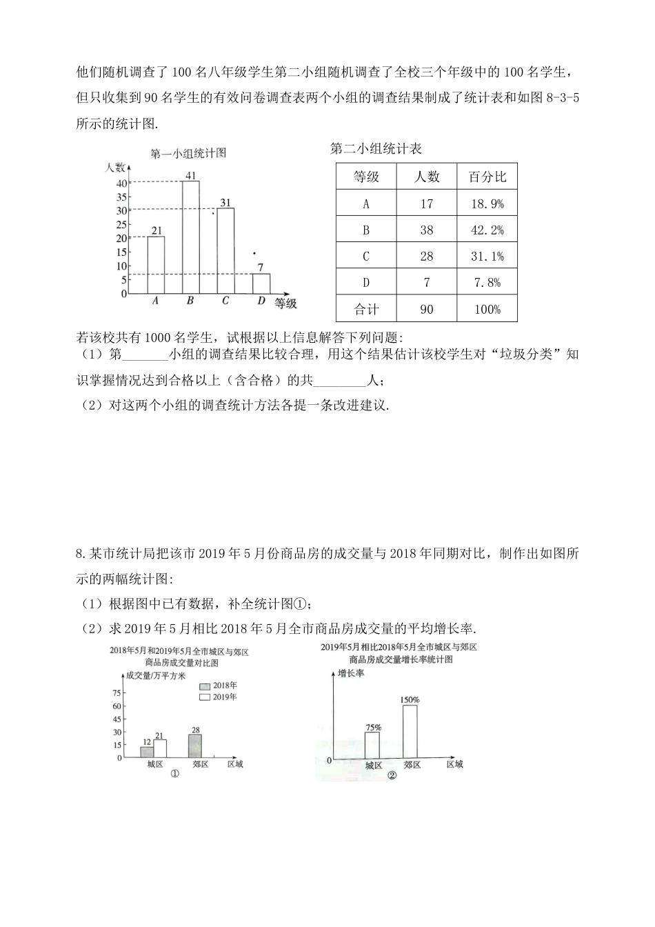8.3 数据的表示 练习 鲁教版（五四制）数学六年级下册.docx_第3页
