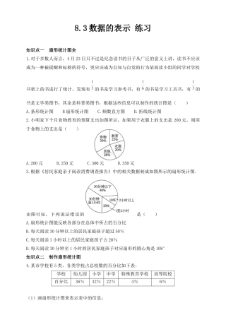 8.3 数据的表示 练习 鲁教版（五四制）数学六年级下册.docx