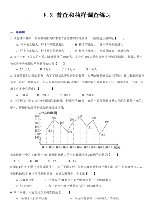 8.2 普查和抽样调查练习　鲁教版（五四制）数学六年级下册 .docx