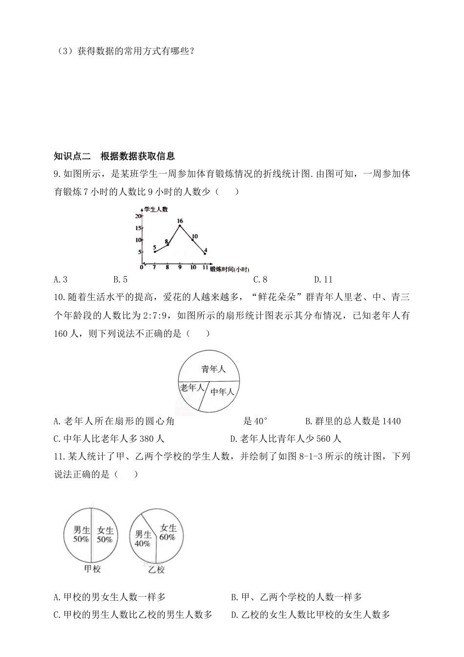 8.1 数据的收集 练习 鲁教版（五四制）数学六年级下册.docx_第2页