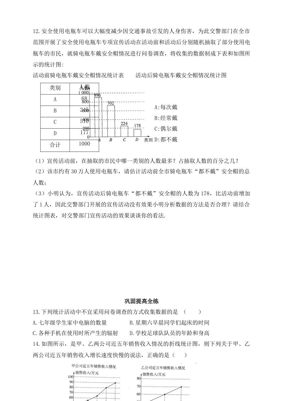 8.1 数据的收集 练习 鲁教版（五四制）数学六年级下册.docx_第3页