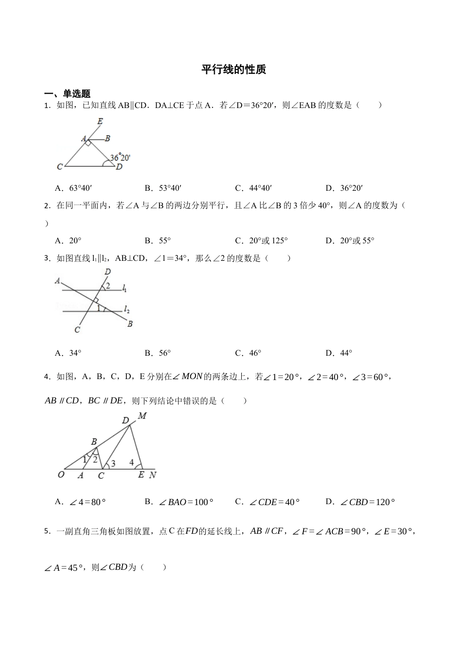 7.3平行线的性质　 同步练习　　鲁教版（五四制）六年级数学下册.docx_第1页