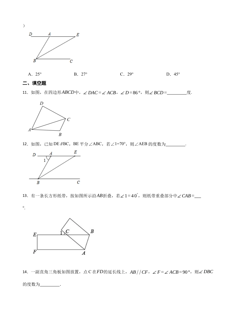 7.3平行线的性质　 同步练习　　鲁教版（五四制）六年级数学下册.docx_第3页