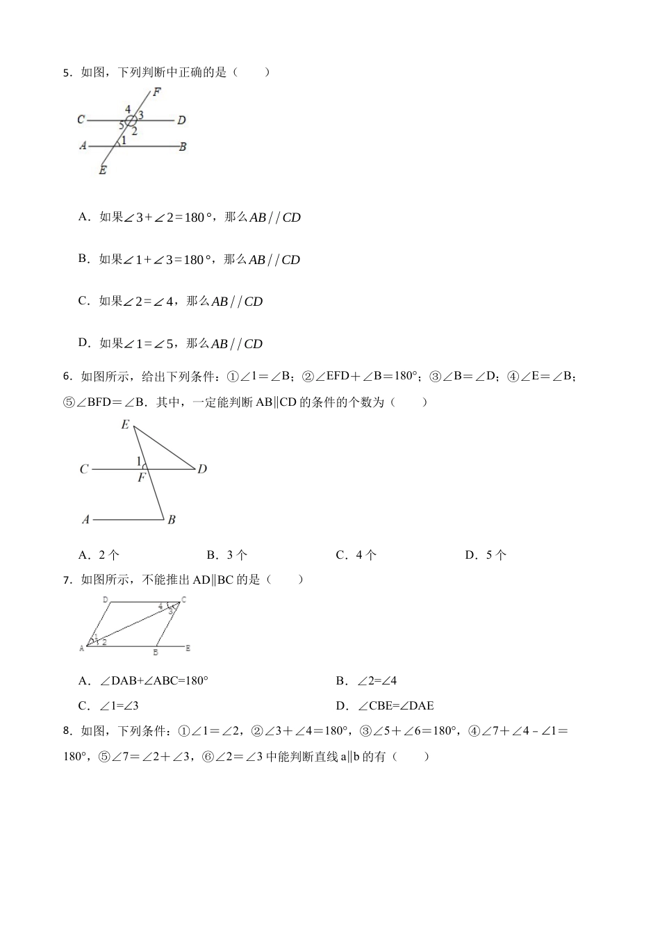 7.2探索直线平行的条件  同步练习   鲁教版（五四制）下学期六年级数学.docx_第2页