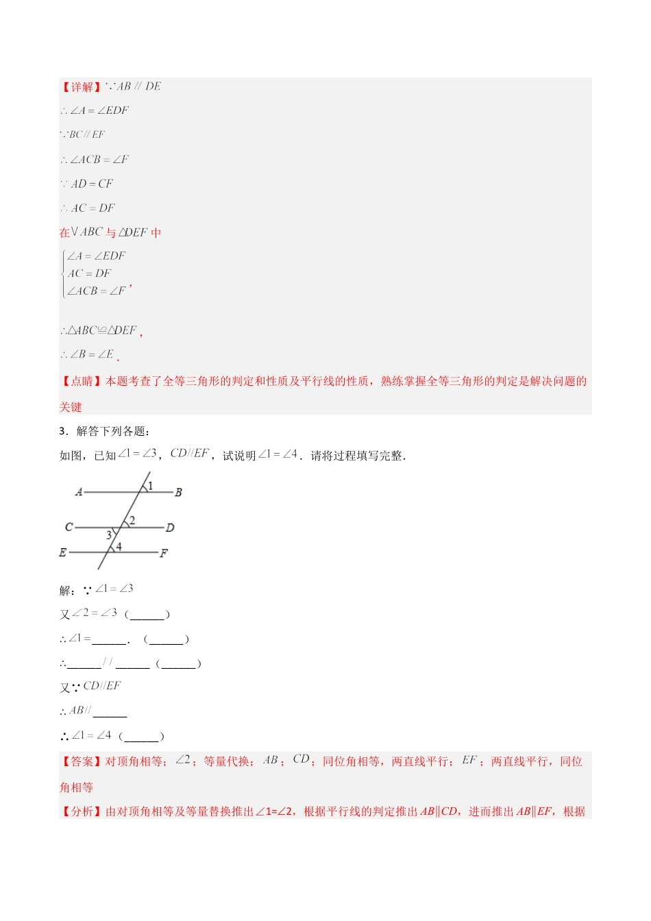 鲁教版（五四制）六年级下册7.3 平行线的性质-解析版.docx_第2页