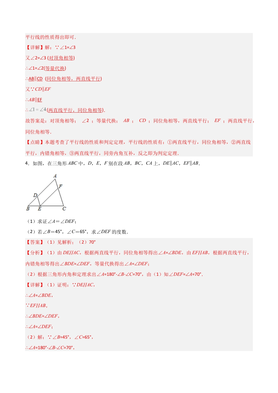 鲁教版（五四制）六年级下册7.3 平行线的性质-解析版.docx_第3页