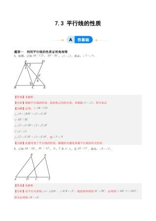 鲁教版（五四制）六年级下册7.3 平行线的性质-解析版.docx