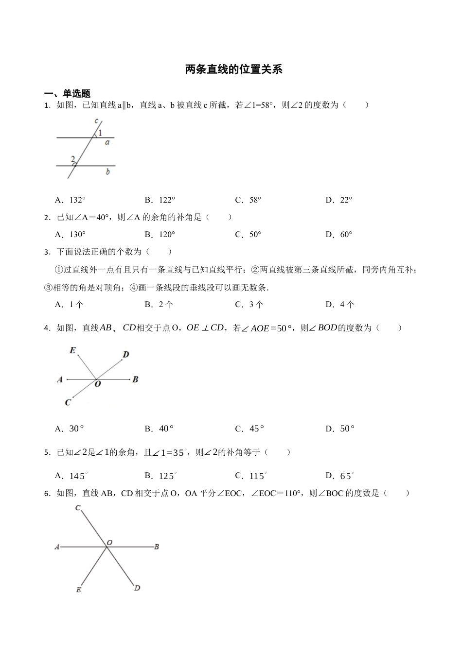 7.1两条直线的位置关系 同步练习   鲁教版（五四制）下学期六年级数学.docx_第1页