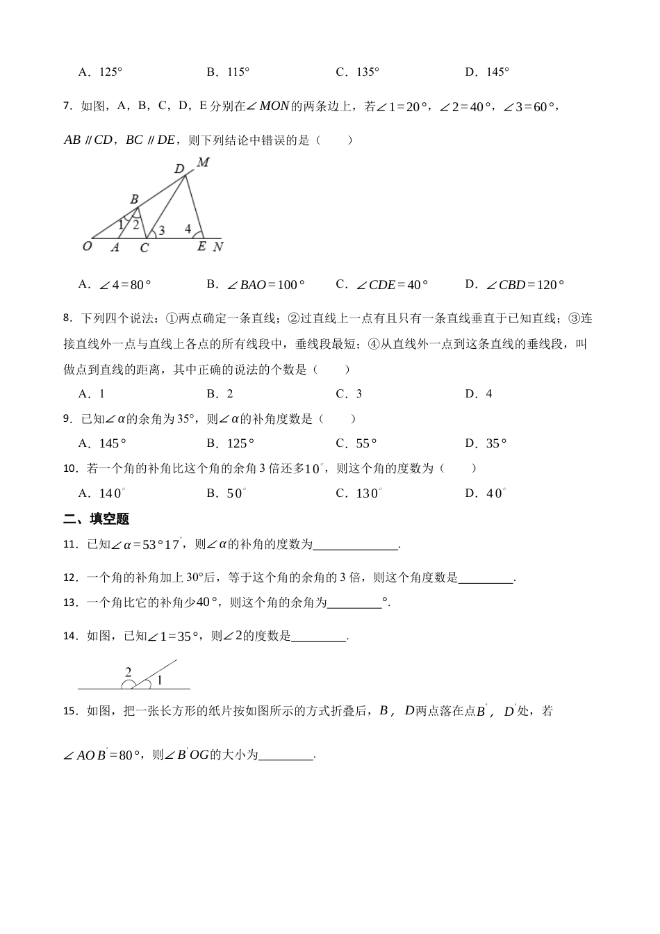 7.1两条直线的位置关系 同步练习   鲁教版（五四制）下学期六年级数学.docx_第2页