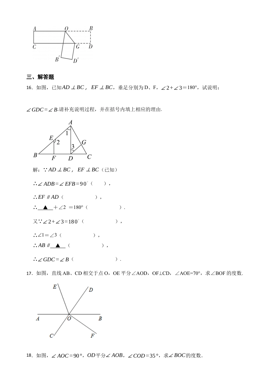7.1两条直线的位置关系 同步练习   鲁教版（五四制）下学期六年级数学.docx_第3页