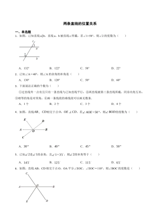 7.1两条直线的位置关系 同步练习   鲁教版（五四制）下学期六年级数学.docx