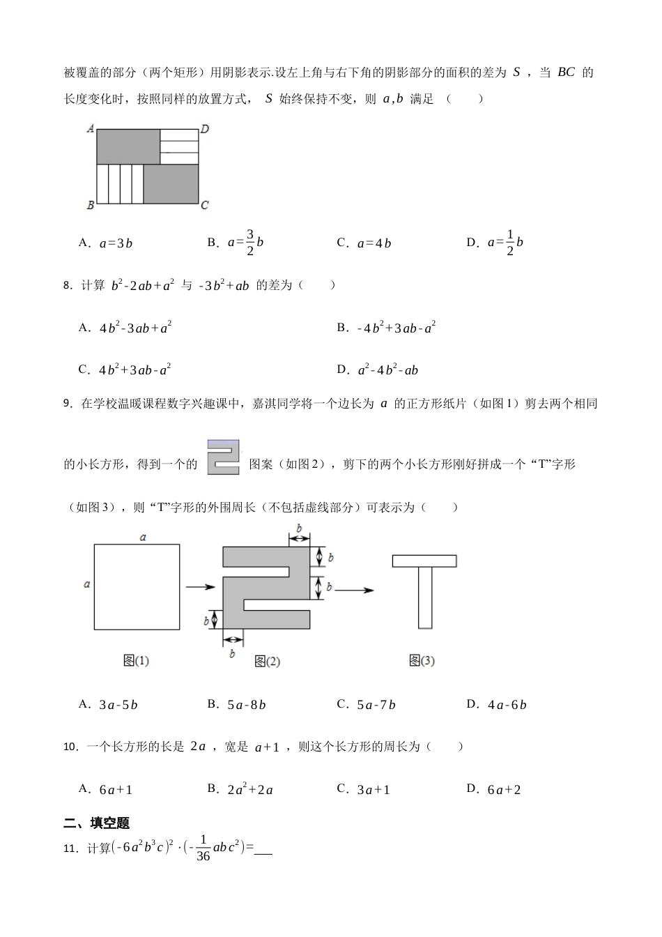 6.8整式的除法同步练习  鲁教版（五四制） 六年级数学下册.docx_第2页