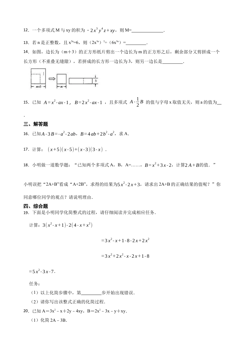 6.8整式的除法同步练习  鲁教版（五四制） 六年级数学下册.docx_第3页