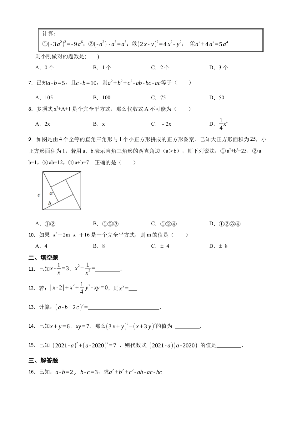 6.7完全平方公式　 同步练习　　鲁教版（五四制）六年级数学下册.docx_第2页