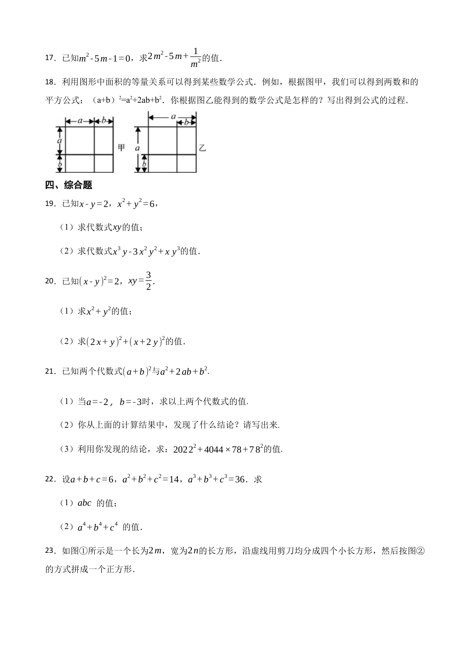 6.7完全平方公式　 同步练习　　鲁教版（五四制）六年级数学下册.docx_第3页