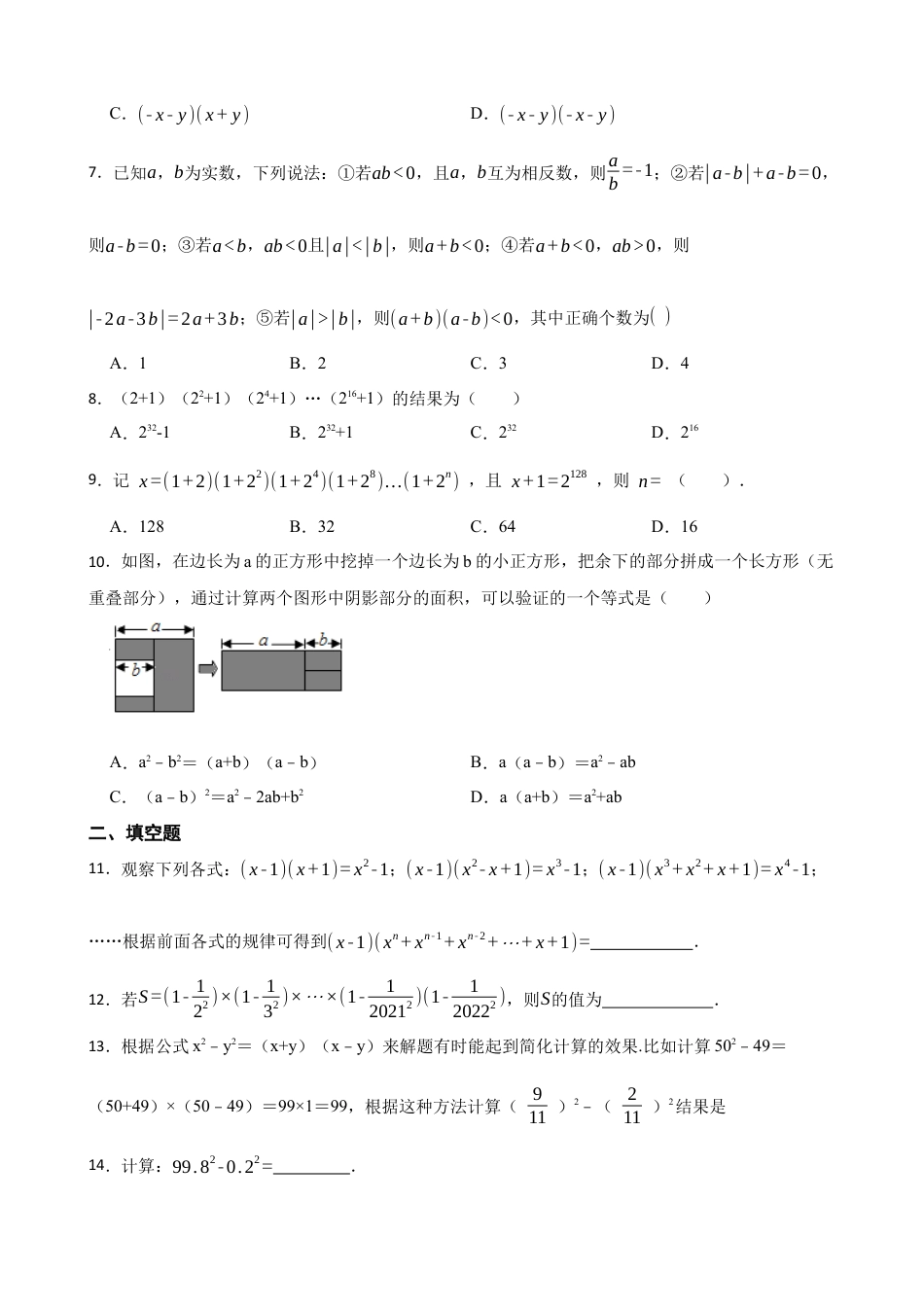 6.6平方差公式 同步练习   鲁教版（五四制）下学期六年级数学.docx_第2页