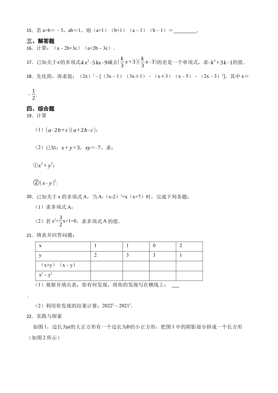 6.6平方差公式 同步练习   鲁教版（五四制）下学期六年级数学.docx_第3页