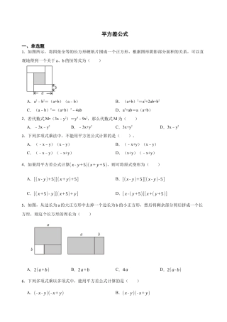 6.6平方差公式 同步练习   鲁教版（五四制）下学期六年级数学.docx