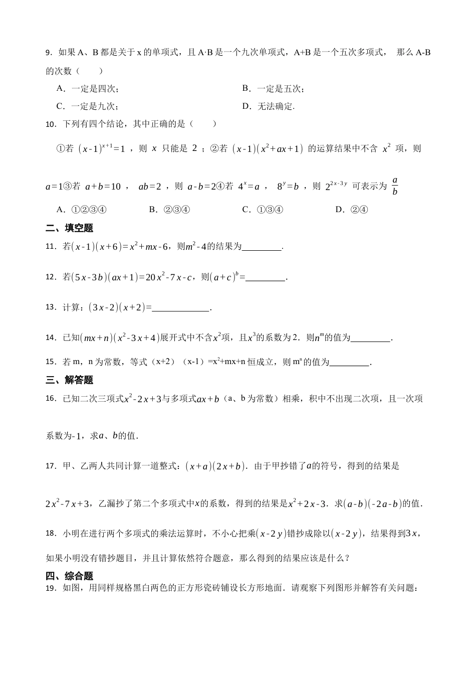 6.5整式的乘法 同步练习　　鲁教版（五四制）六年级数学下册.docx_第2页