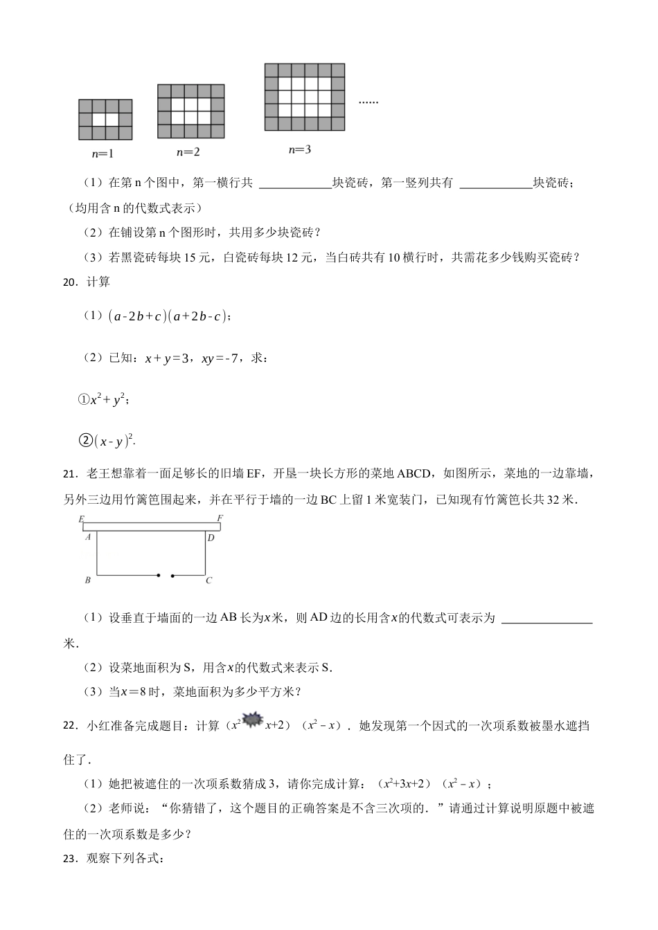 6.5整式的乘法 同步练习　　鲁教版（五四制）六年级数学下册.docx_第3页