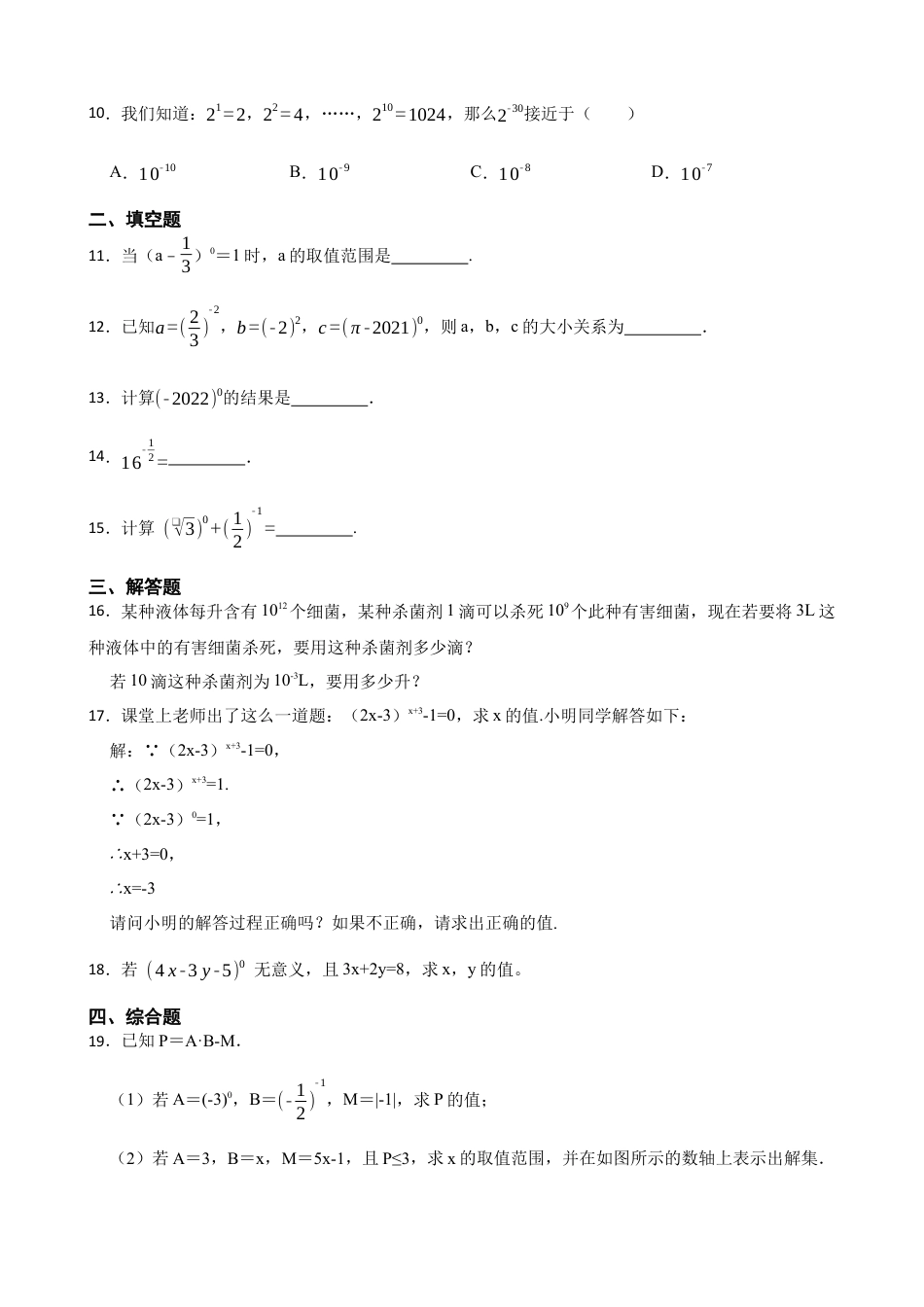 6.4零指数幂与负整数指数幂  同步练习   鲁教版（五四制）下学期六年级数学.docx_第2页