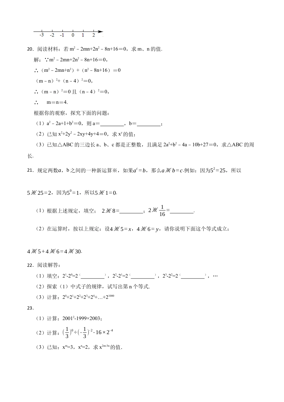 6.4零指数幂与负整数指数幂  同步练习   鲁教版（五四制）下学期六年级数学.docx_第3页