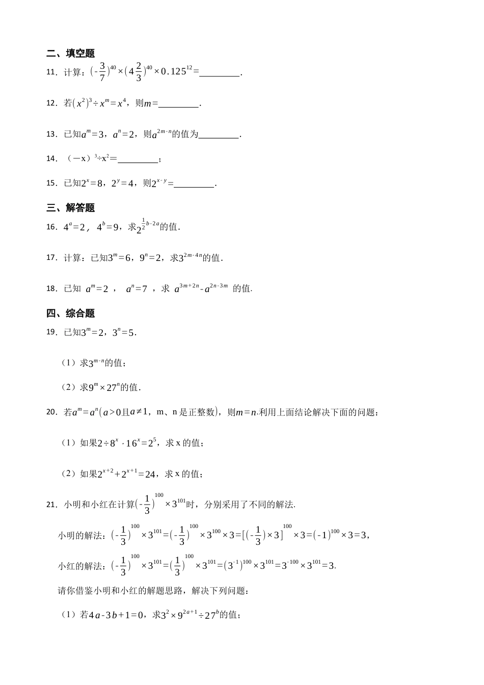 6.3同底数幂的除法同步练习  鲁教版（五四制）  六年级数学下册.docx_第2页