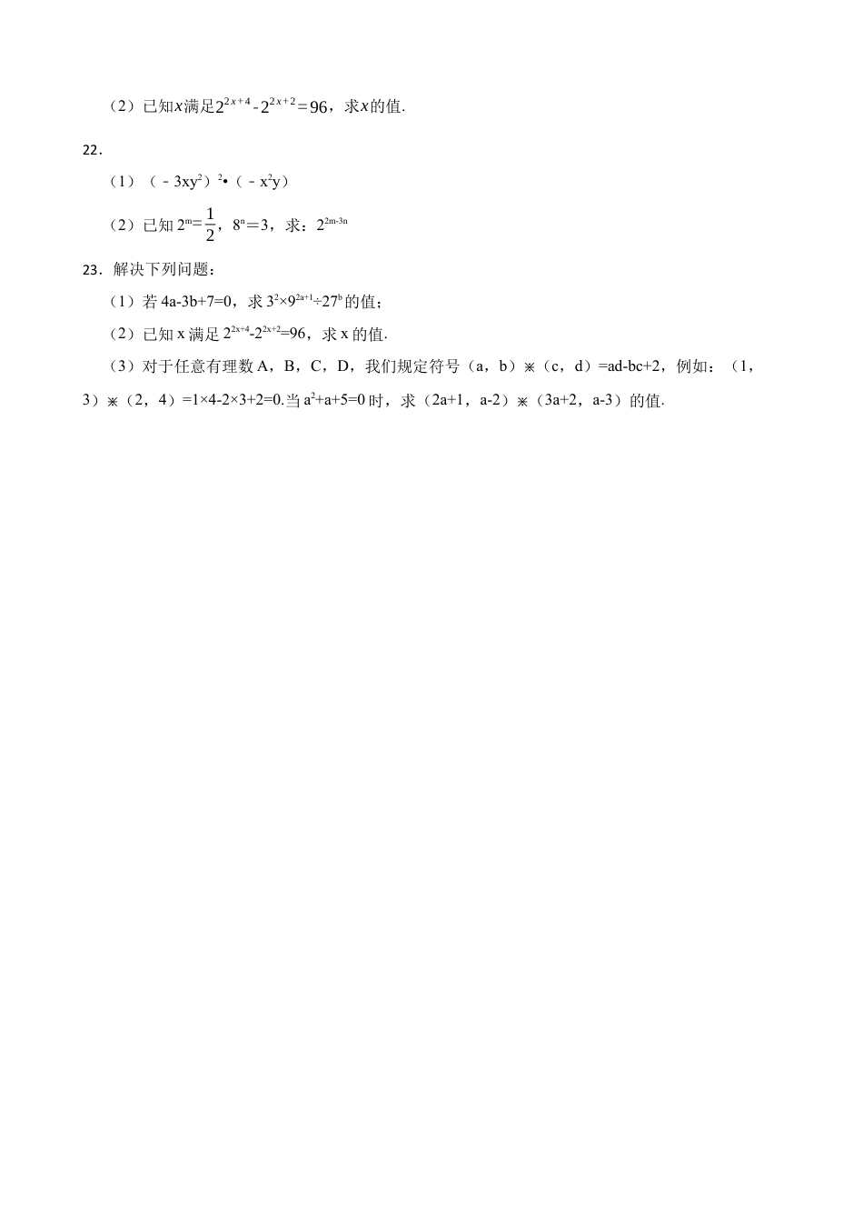 6.3同底数幂的除法同步练习  鲁教版（五四制）  六年级数学下册.docx_第3页