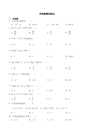6.3同底数幂的除法同步练习  鲁教版（五四制）  六年级数学下册.docx