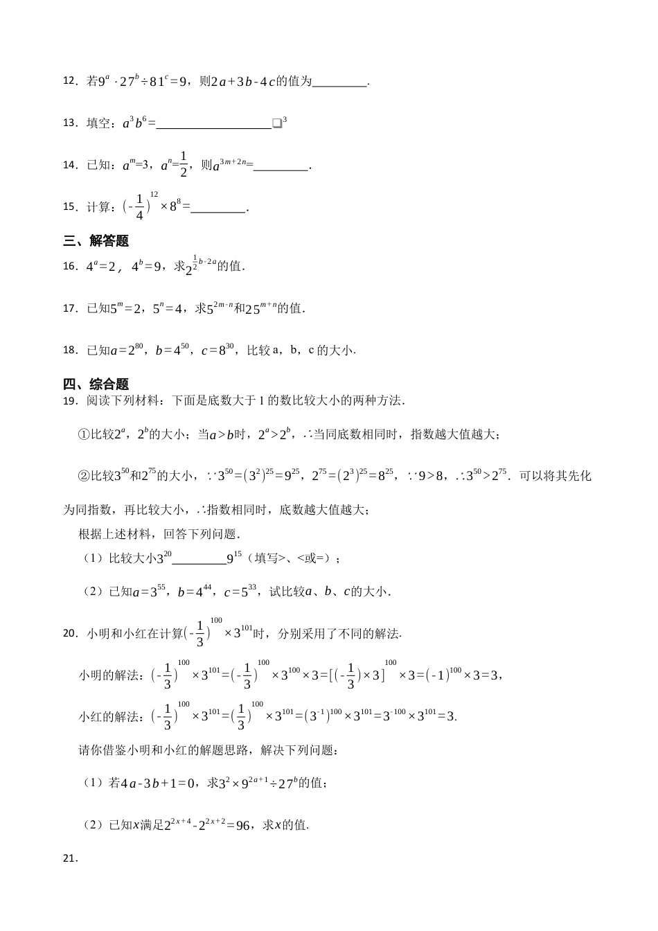 6.2幂的乘方与积的乘方同步练习 鲁教版（五四制）六年级数学下册.docx_第2页