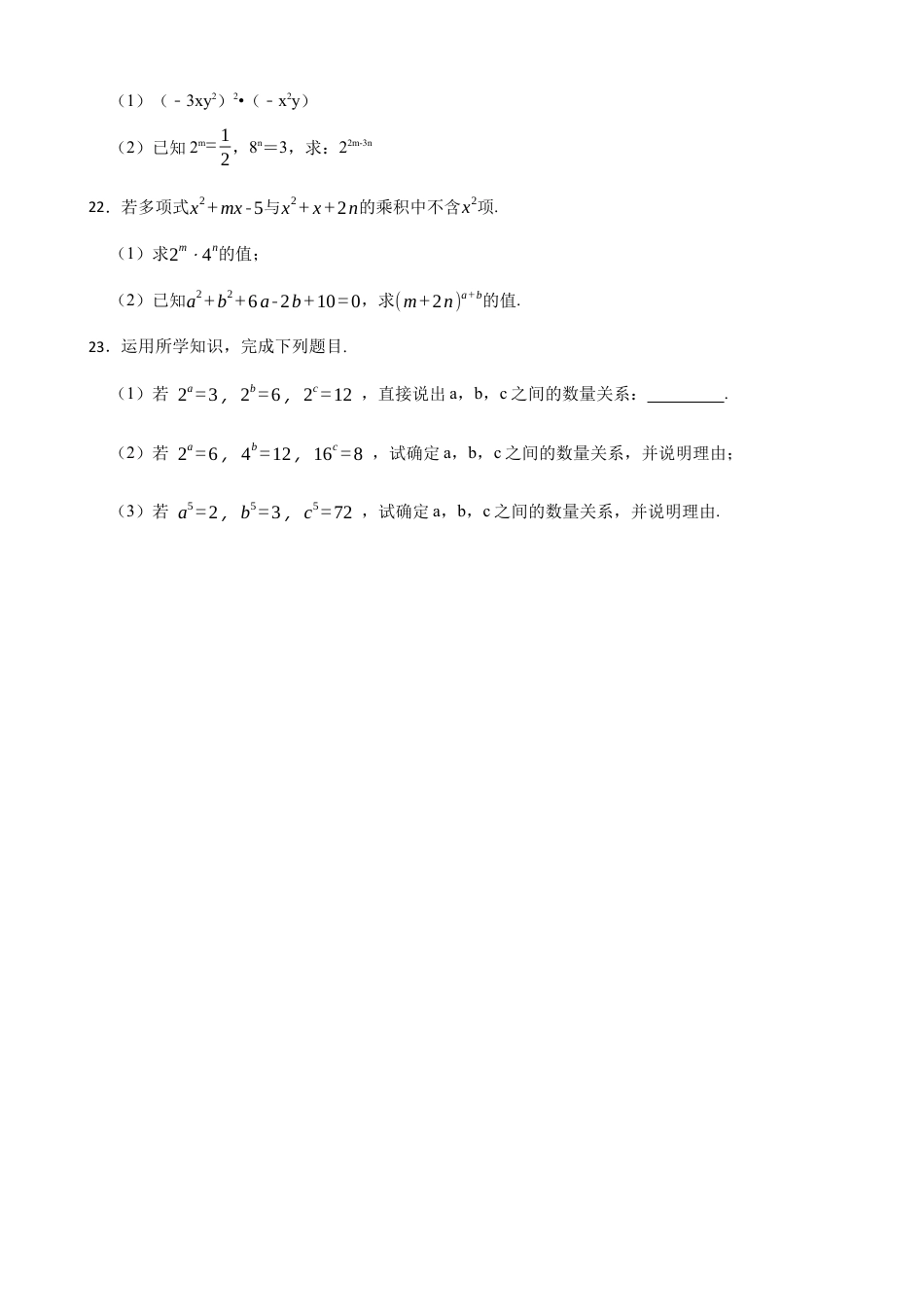 6.2幂的乘方与积的乘方同步练习 鲁教版（五四制）六年级数学下册.docx_第3页