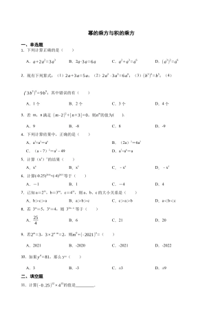 6.2幂的乘方与积的乘方同步练习 鲁教版（五四制）六年级数学下册.docx