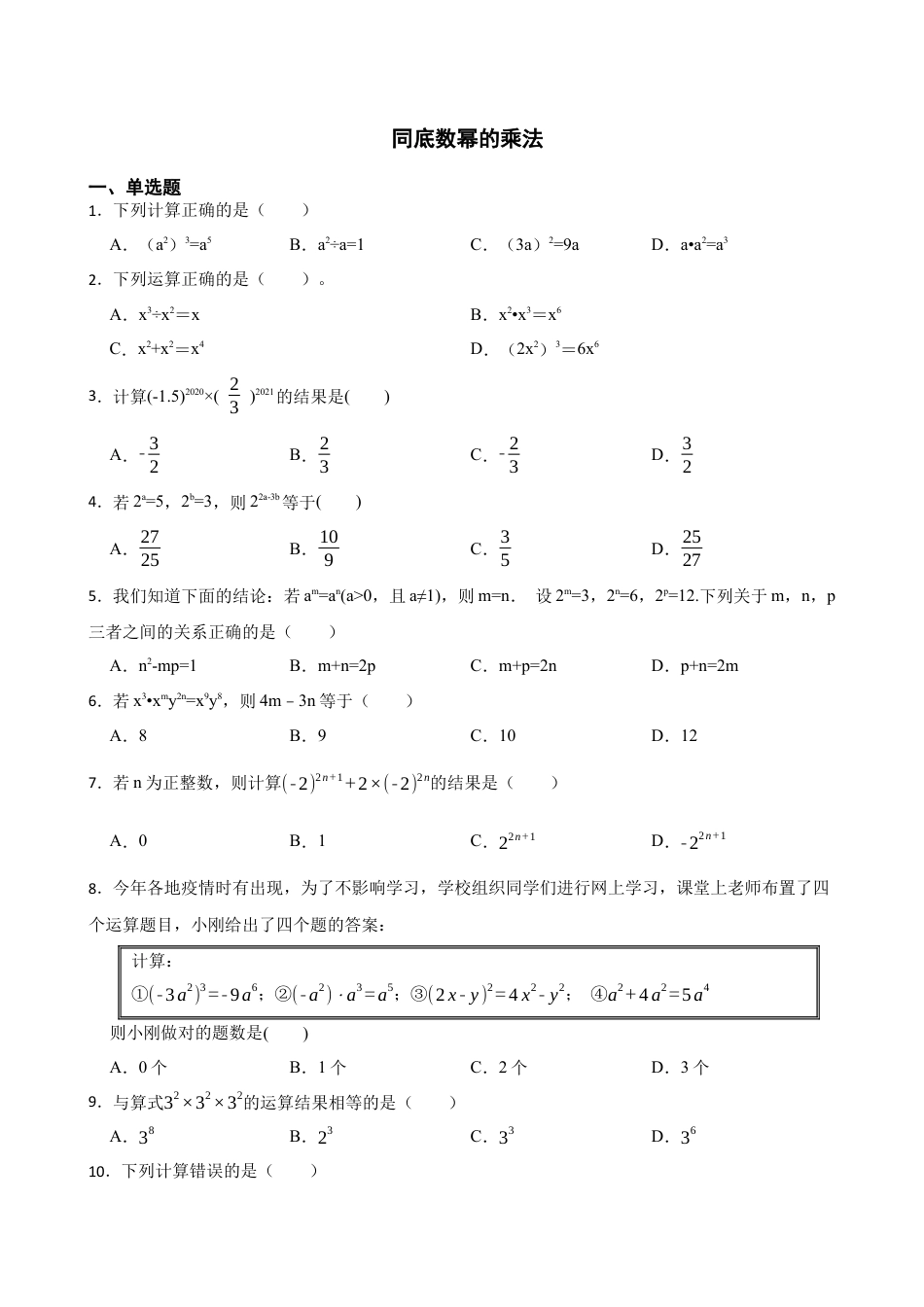 6.1同底数幂的乘法 同步练习   鲁教版（五四制）六年级数学下册.docx_第1页
