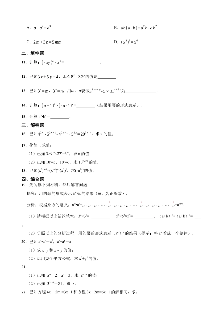 6.1同底数幂的乘法 同步练习   鲁教版（五四制）六年级数学下册.docx_第2页